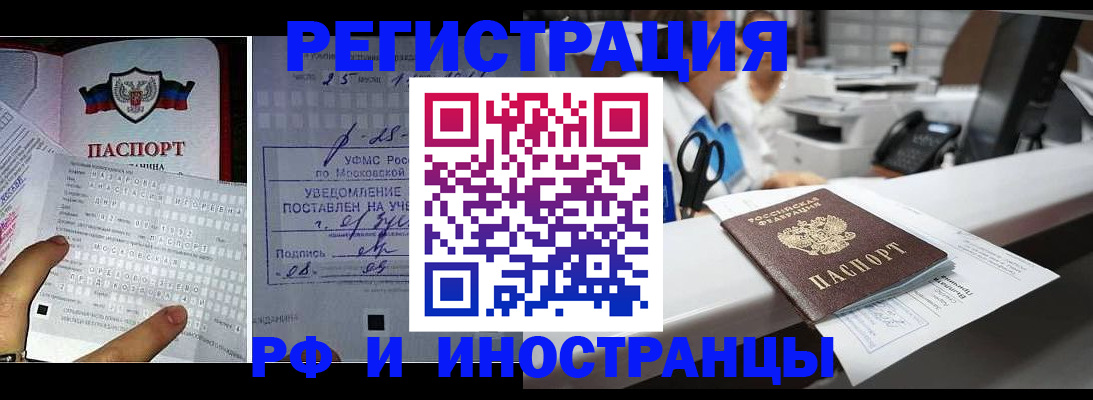 временная регистрация в Уфе