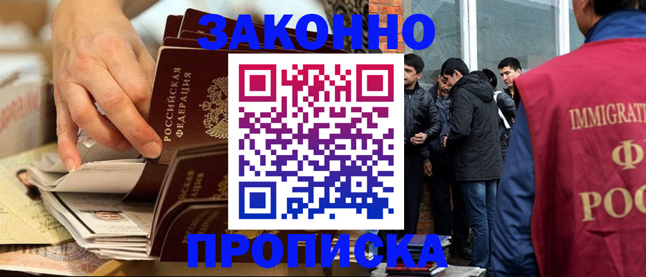 прописка для кредита в Уфе