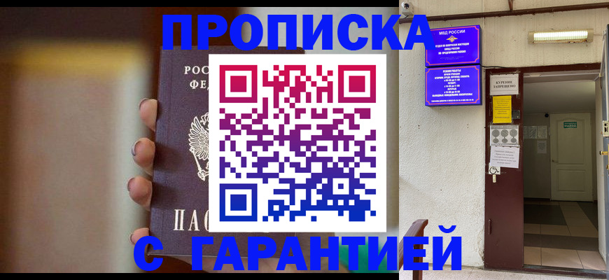 прописка поиск в Уфе